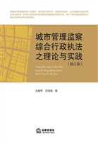 城市管理监察综合行政