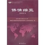 侨情综览（2011）