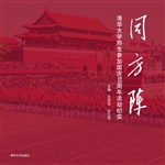 同方阵