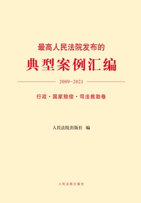 最高人民法院发布的典