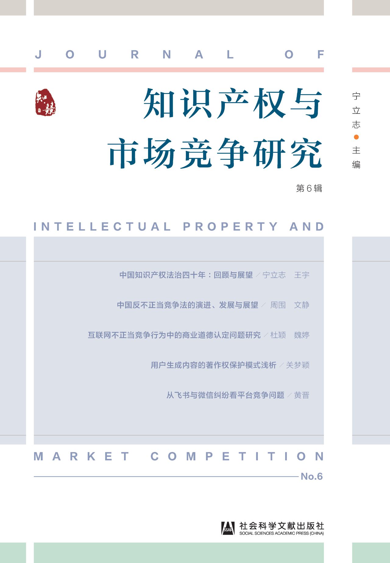 知识产权与市场竞争研