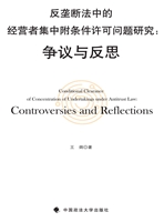 反垄断法中的经营者集