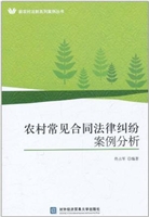 农村常见合同法律纠纷