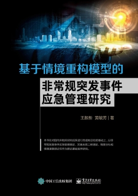 基于情境重构模型的非