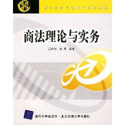 商法理论与实务