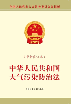 中华人民共和国大气污