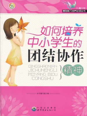 如何培养中小学生的团