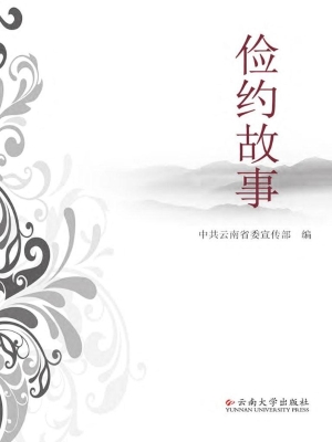 俭约故事