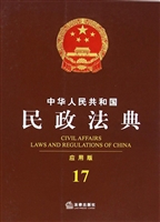 中华人民共和国民政法