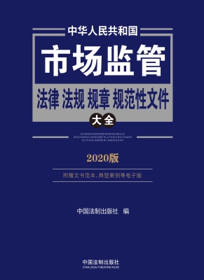 中华人民共和国市场监