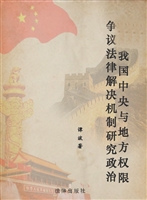 我国中央与地方权限争