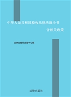 中华人民共和国税收法