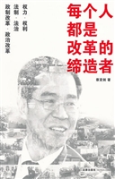 每个人都是改革的缔造