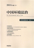 中国环境法治 2011年