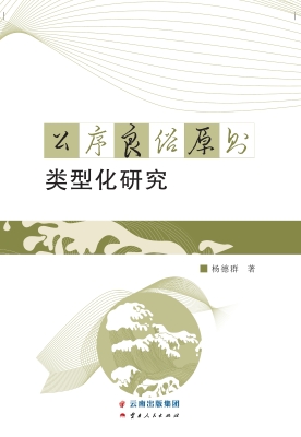 公序良俗原则类型化研