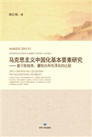 马克思主义中国化基本