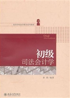 初级司法会计学