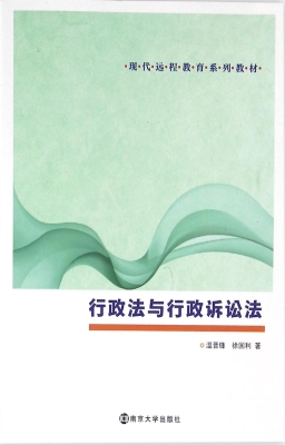 行政法与行政诉讼法