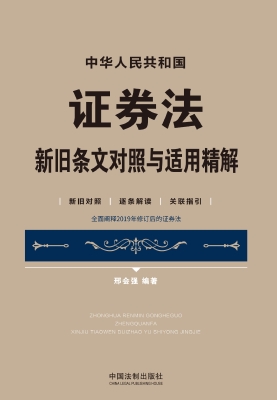 中华人民共和国证券法
