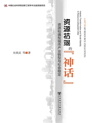 资源枯竭的“神话”—