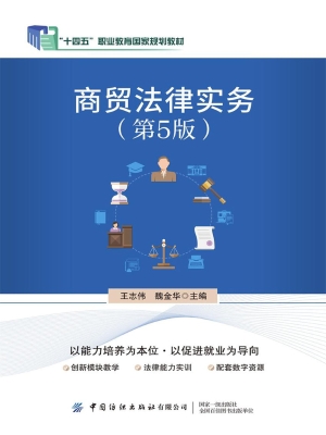 商贸法律实务