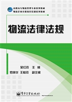 物流法律法规