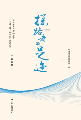探路者的足迹——庆祝