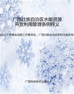 广西壮族自治区水能资