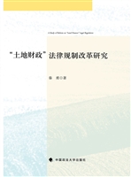 “土地财政”法律规制