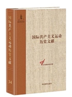 国际共产主义运动历史