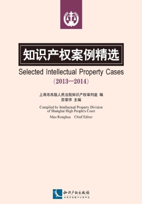 知识产权案例精选（2013