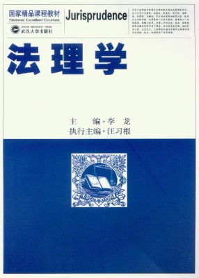 法理学