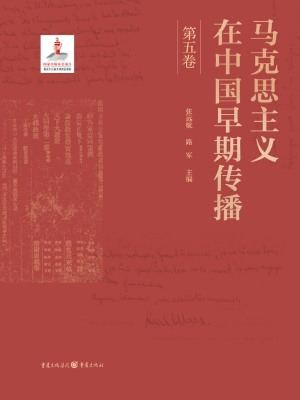 马克思主义在中国早期