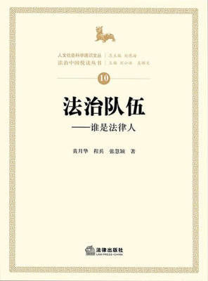 法治队伍——谁是法律