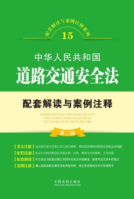 中华人民共和国道路交