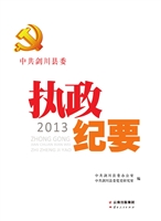 中共剑川县委执政纪要