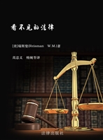 看不见的法律