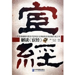 解读《宦经》