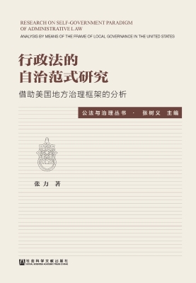 行政法的自治范式研究