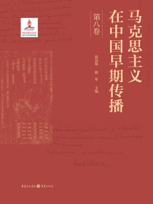 马克思主义在中国早期