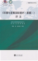 《环境与发展国际盟约