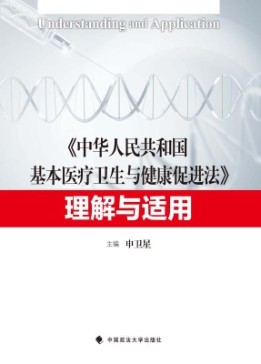 《中华人民共和国基本