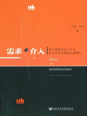 需求与介入——基于进