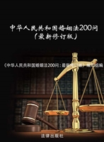 中华人民共和国婚姻法