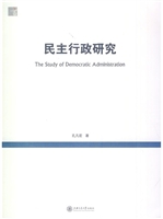民主行政研究