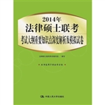 2014年法律硕士联考考