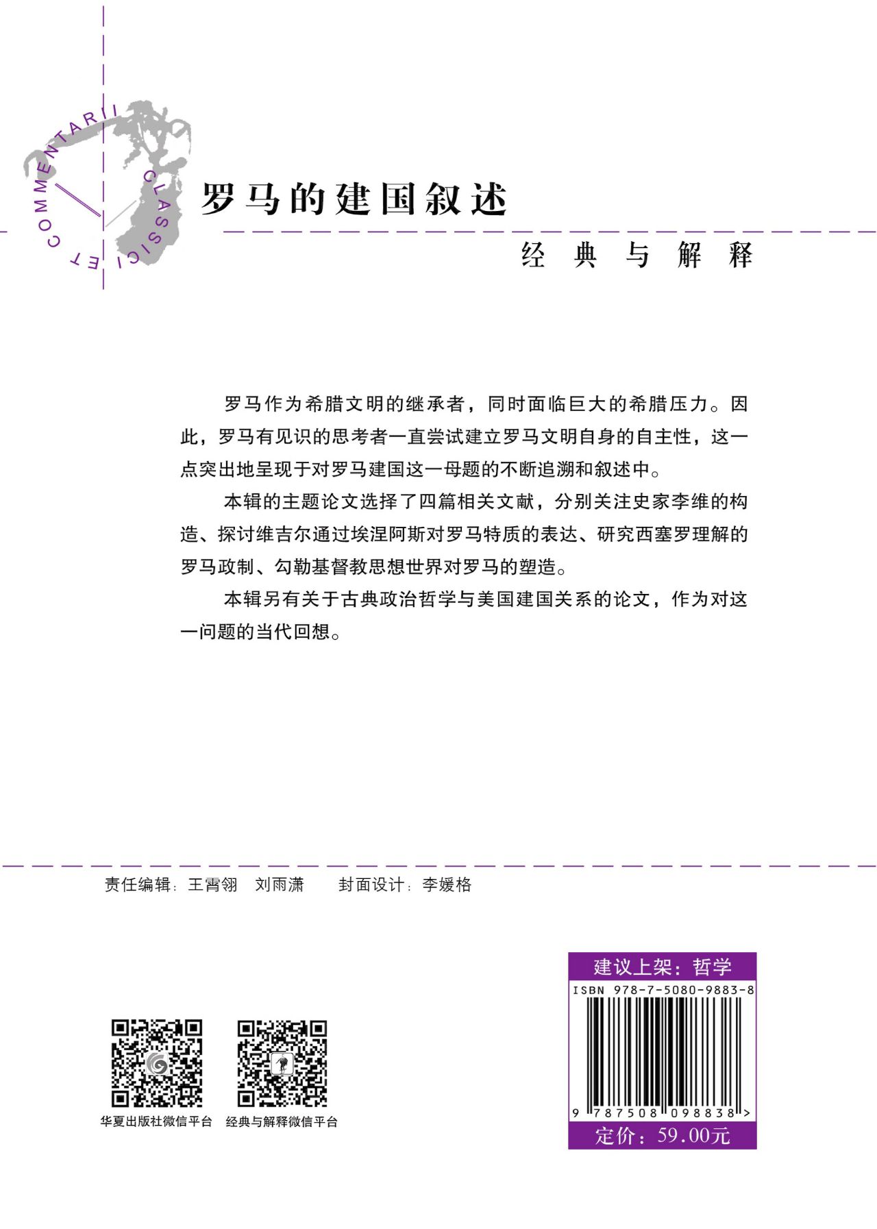 罗马的建国叙述（经典与
