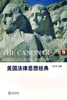美国法律思想经典