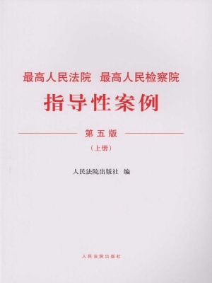 最高人民法院 最高人