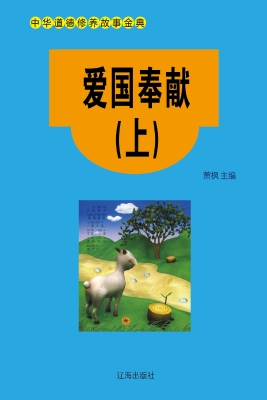 爱国奉献（上）